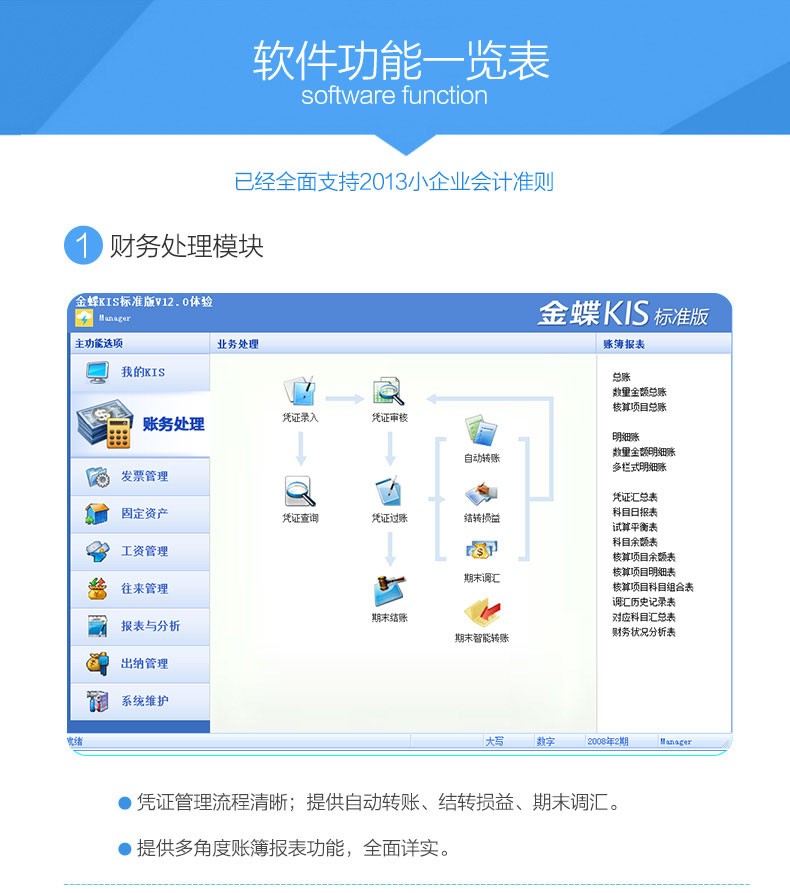 金蝶财务软件kis标准版