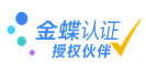 金蝶财务软件授权经销代理-金蝶精斗云-金蝶云星辰销售技术服务